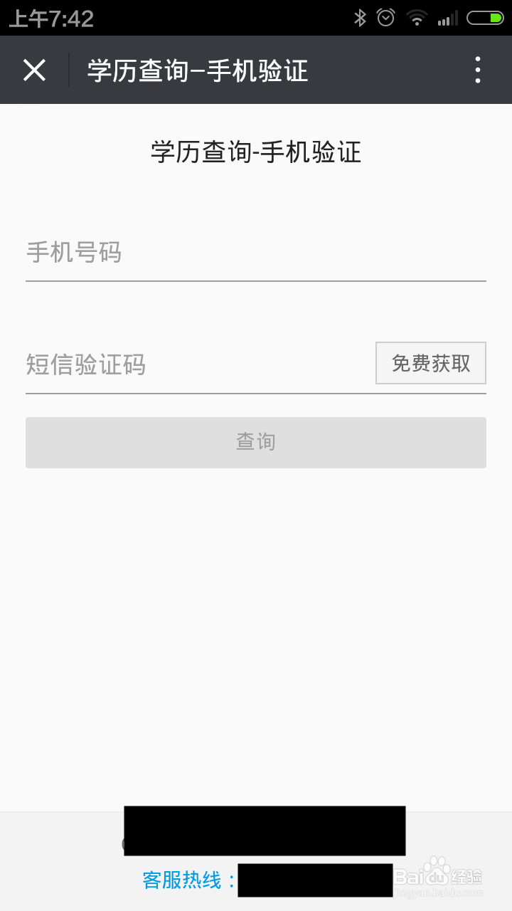 如何辨别学历信息的真伪