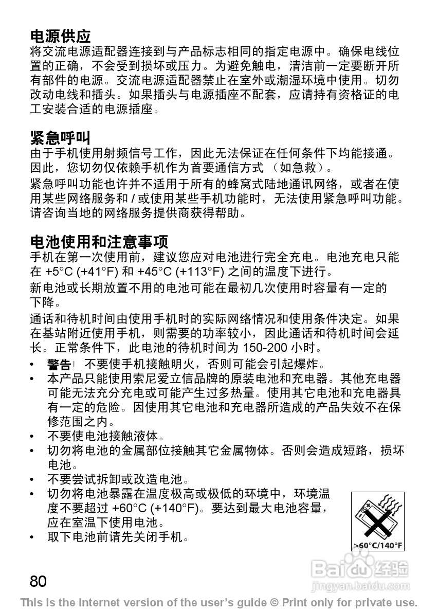 索尼爱立信J210C手机使用说明书:[9]