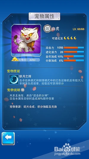 【全民飞机大战wiki】唐小僧、白虎的能力及搭配