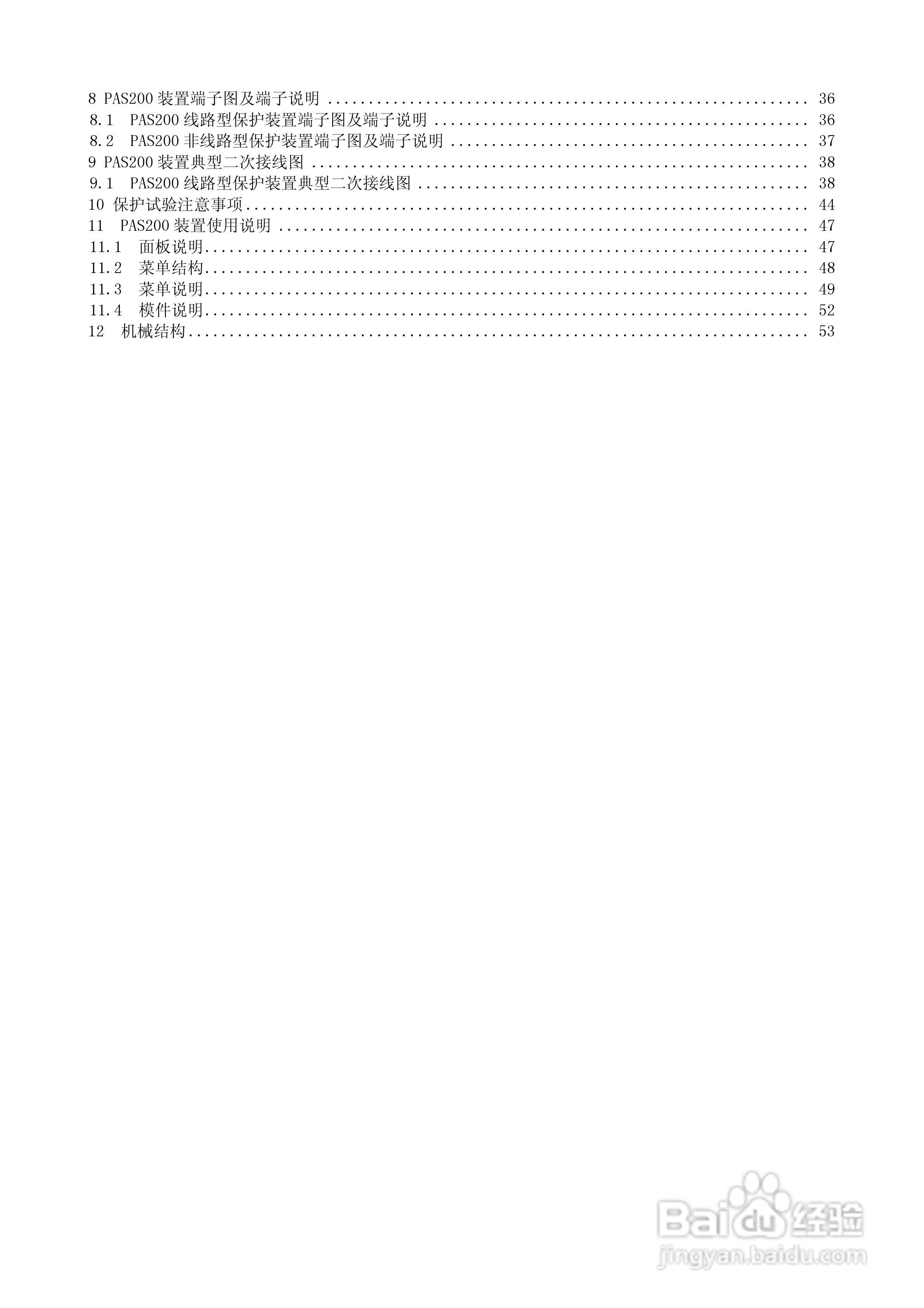 安能PAS200综合保护器产品技术使用说明书:[1]