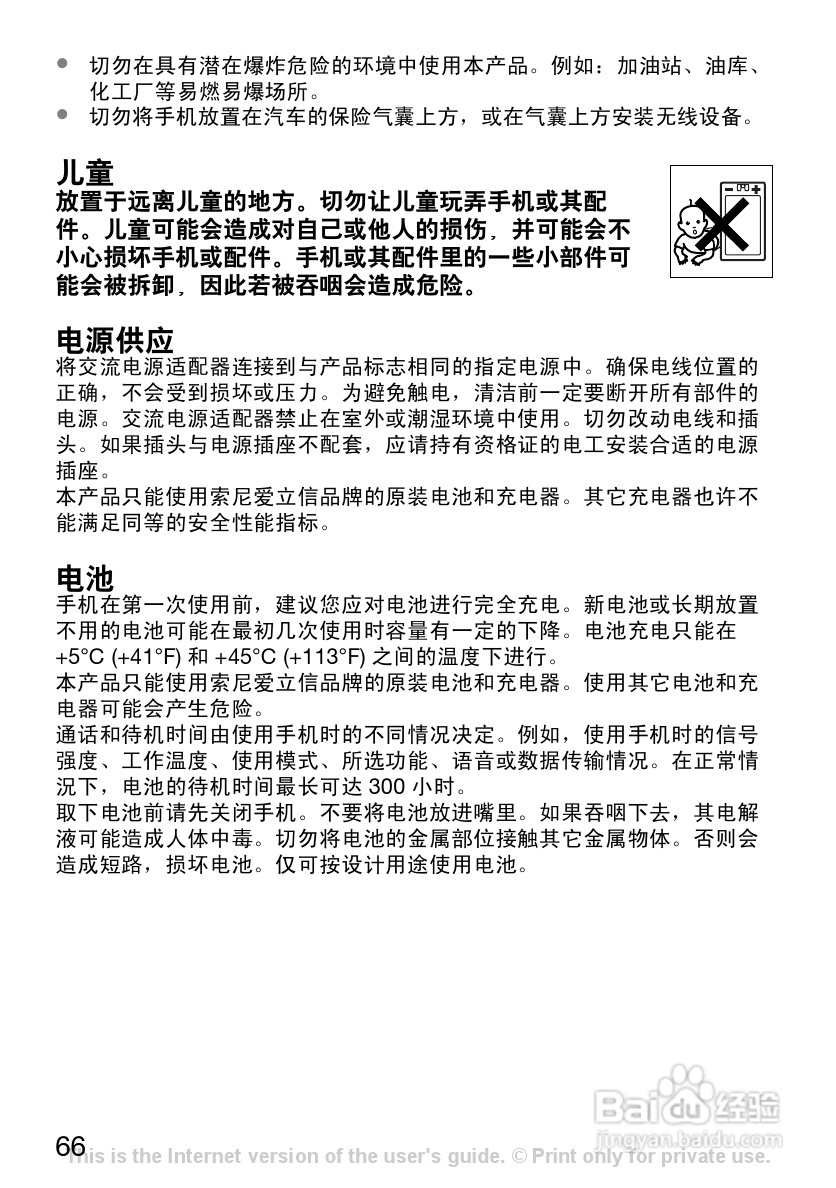 索尼爱立信K220C手机使用说明书:[7]