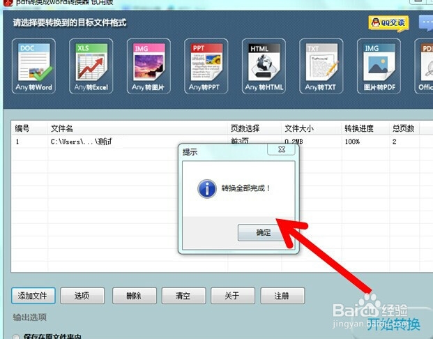 如何使用迅捷Pdf转换器实现excel转word