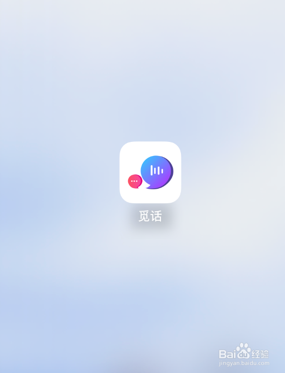 觅话iOS苹果版怎么下载?