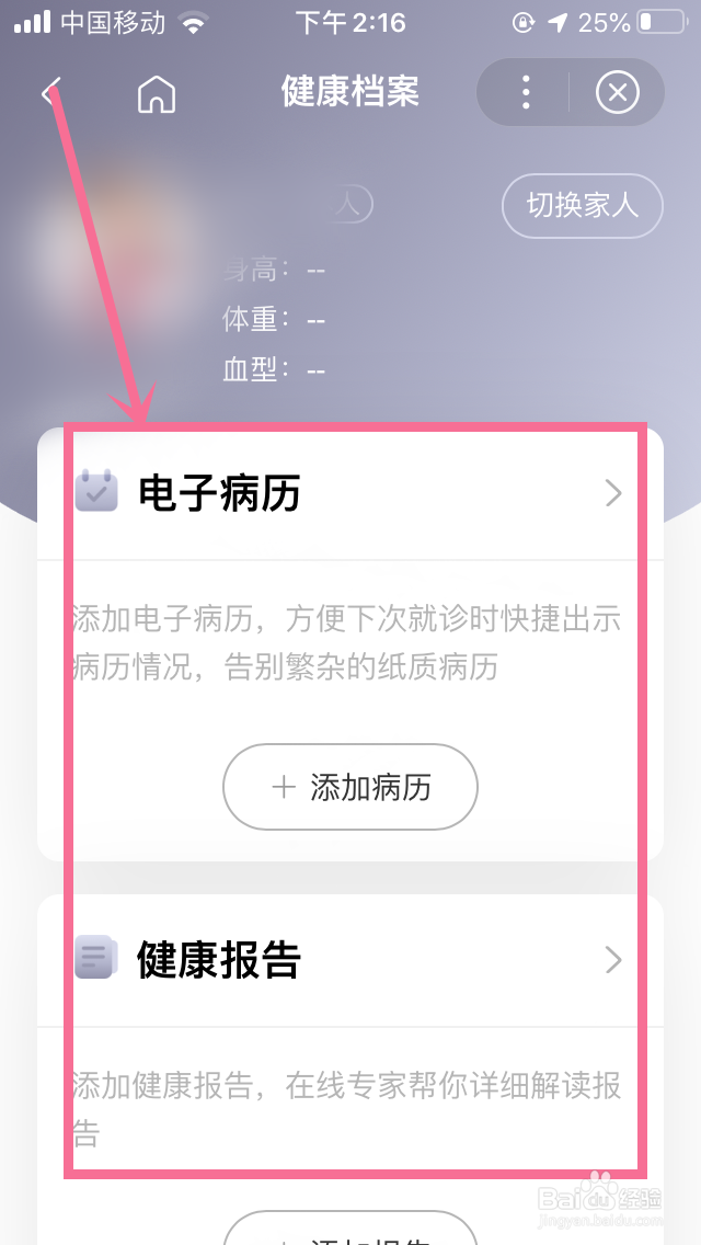 百度的医疗健康创建个人医疗档案流程
