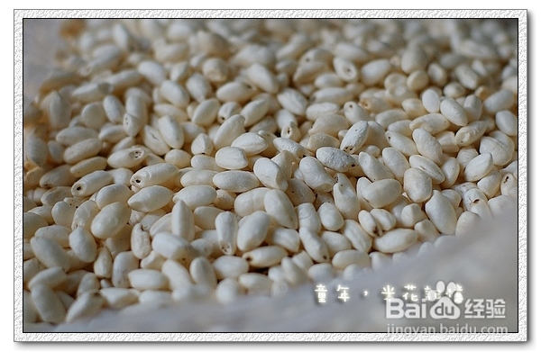 童年,关于米花的记忆