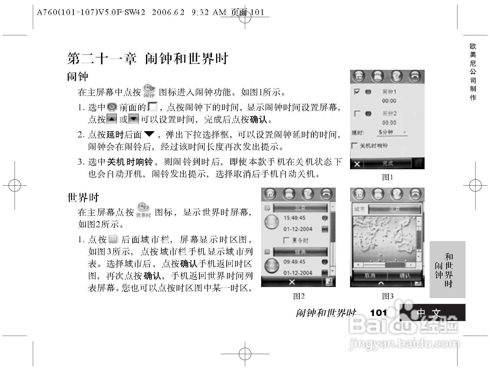 摩托罗拉A760手机使用说明书:[11]