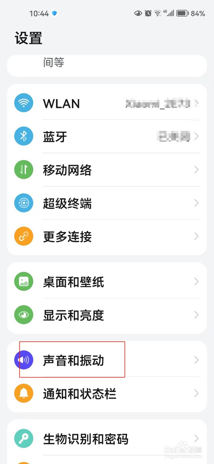 怎样开启手机响铃时振动功能
