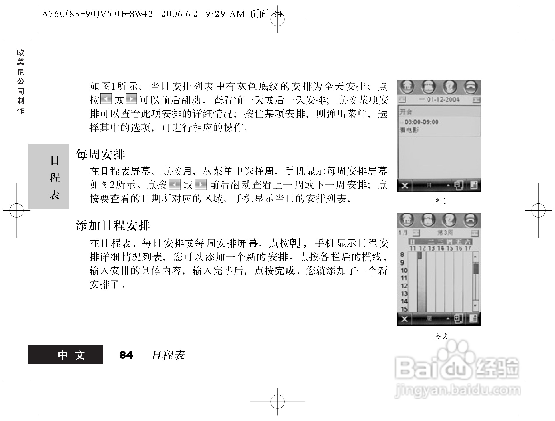 摩托罗拉A760手机使用说明书:[9]