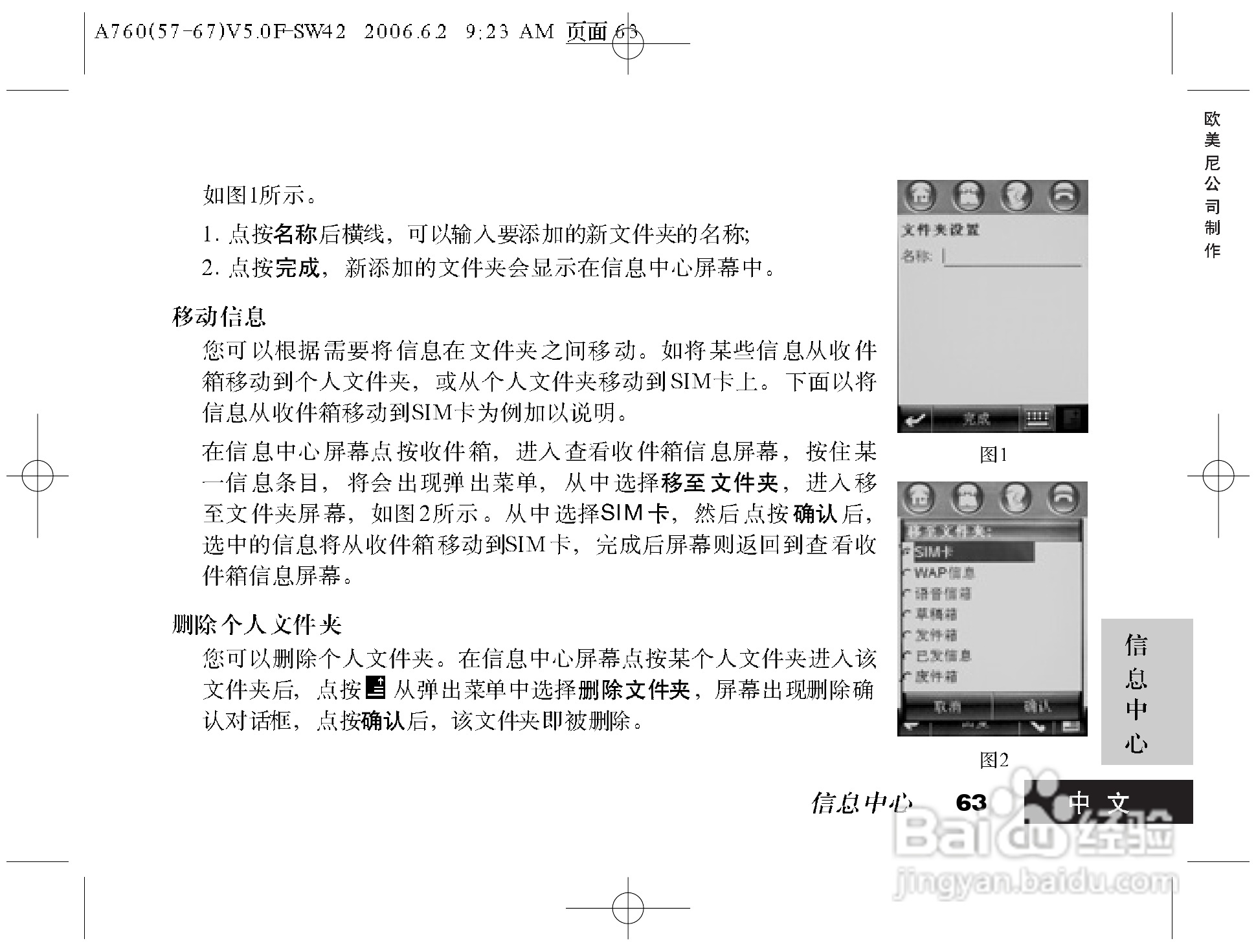 摩托罗拉A760手机使用说明书:[7]