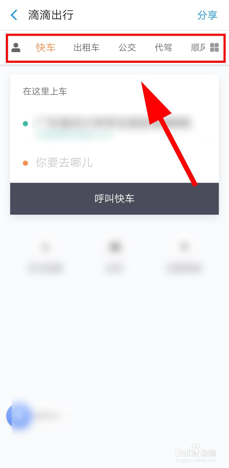 怎么用手机打车?