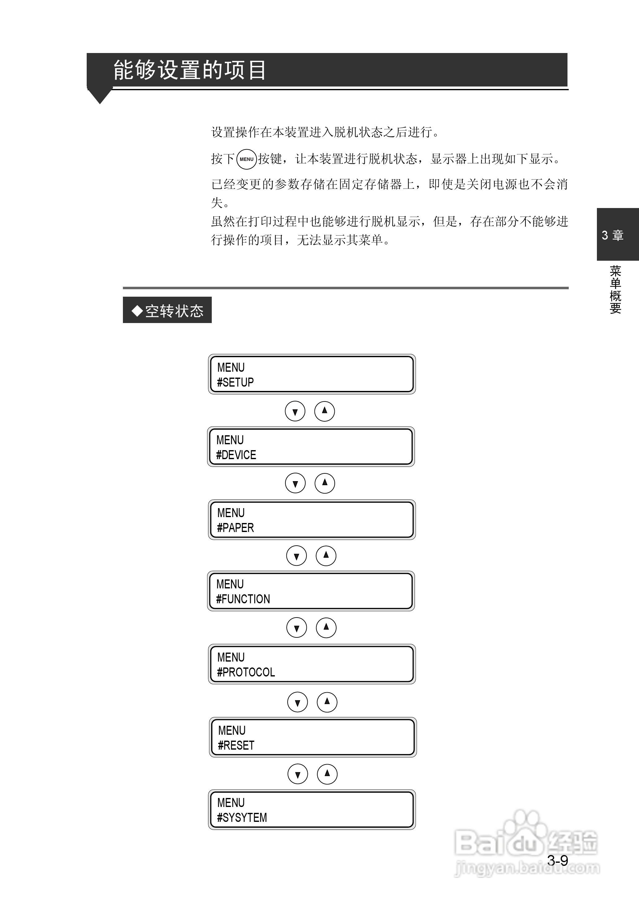 精工LP-1010/1010L打印机使用说明书:[10]