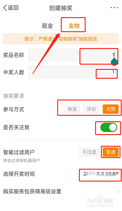 微博抽奖怎么看自己是不是被过滤了