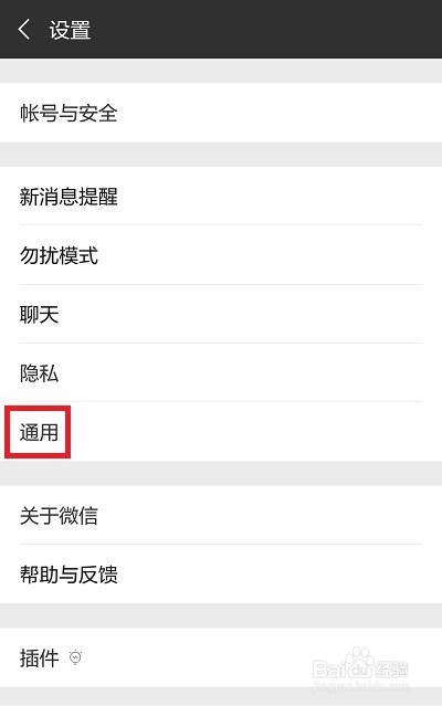微信怎么关掉朋友圈
