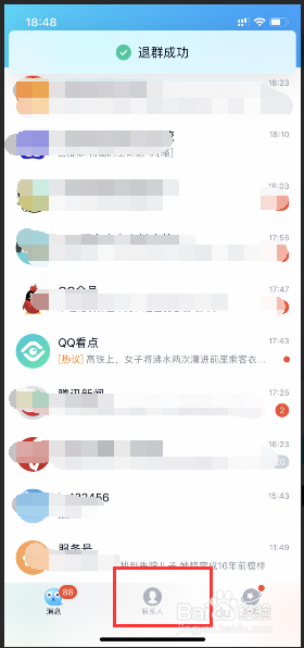 手机qq如何退群?