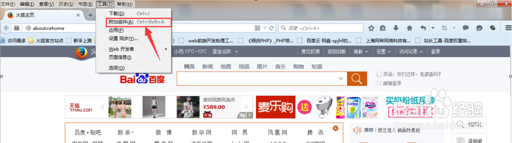 如何安装火狐Firebug