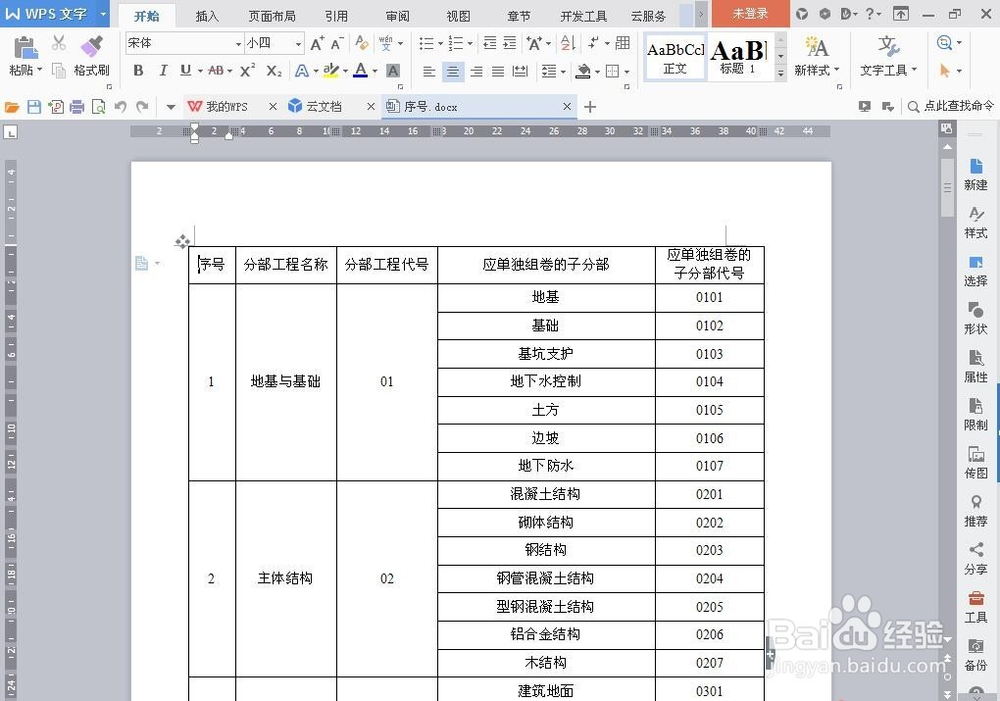 WPS中怎么将内容输出为图片