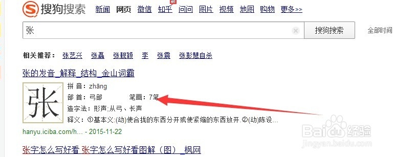 如何用搜狗拼音输入法查出某个汉字的音节和音调