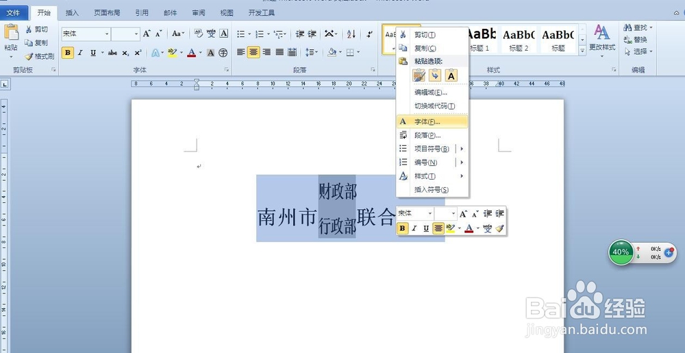 怎样用word制作公文头