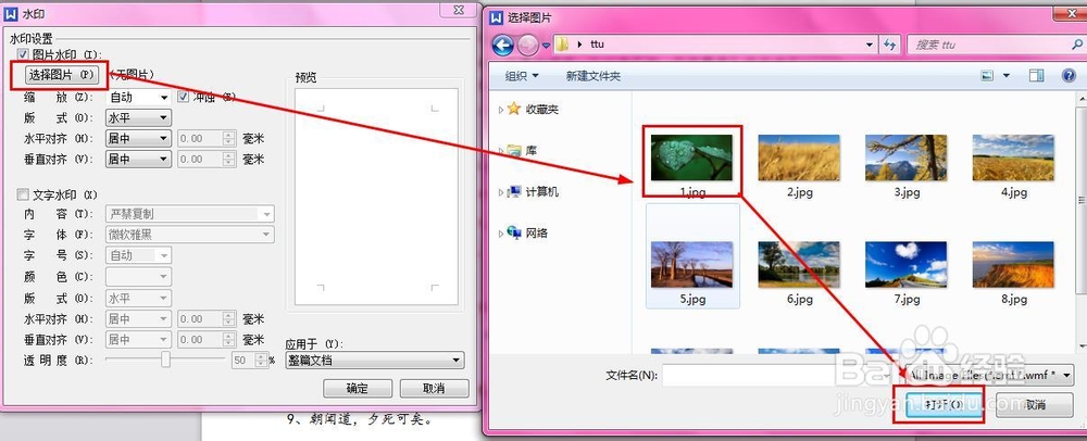word文档如何添加、自定义、删除水印