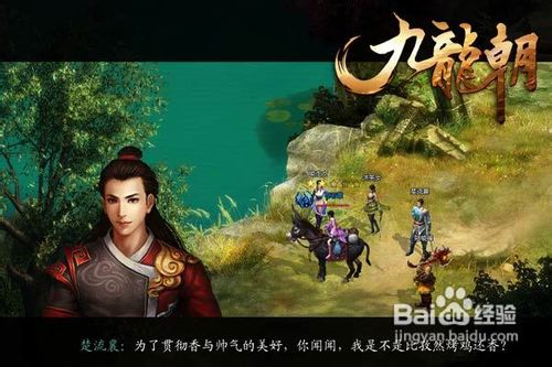 《九龙朝》坐骑骑术升级秘方