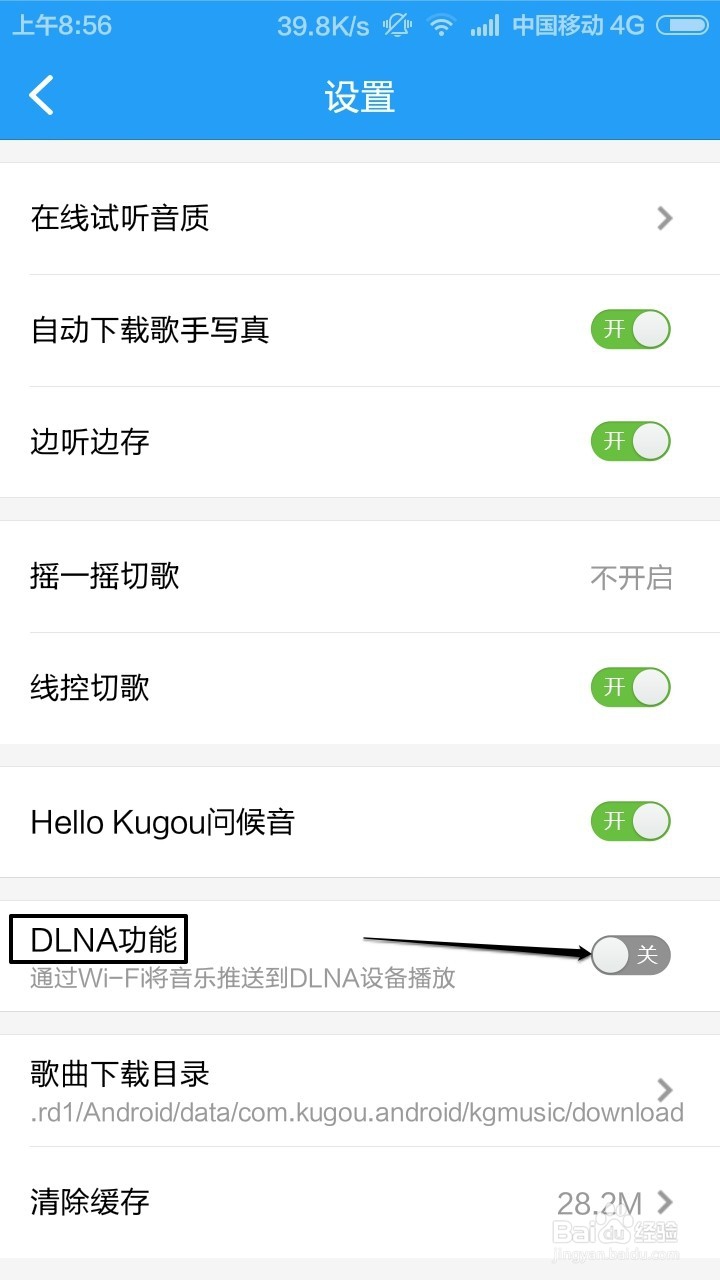 酷狗音乐怎么用DLNA投放遥控电脑播放歌曲