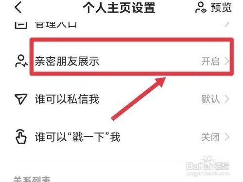 快手在哪里设置首页不展示亲密朋友