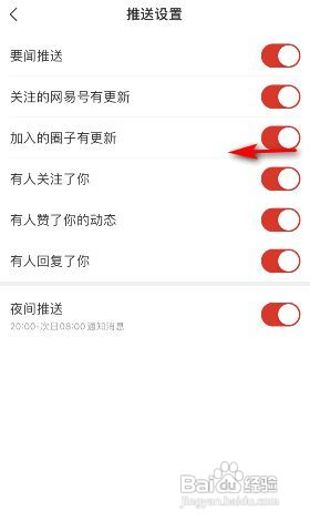 网易新闻如何关闭加入的圈子有更新功能