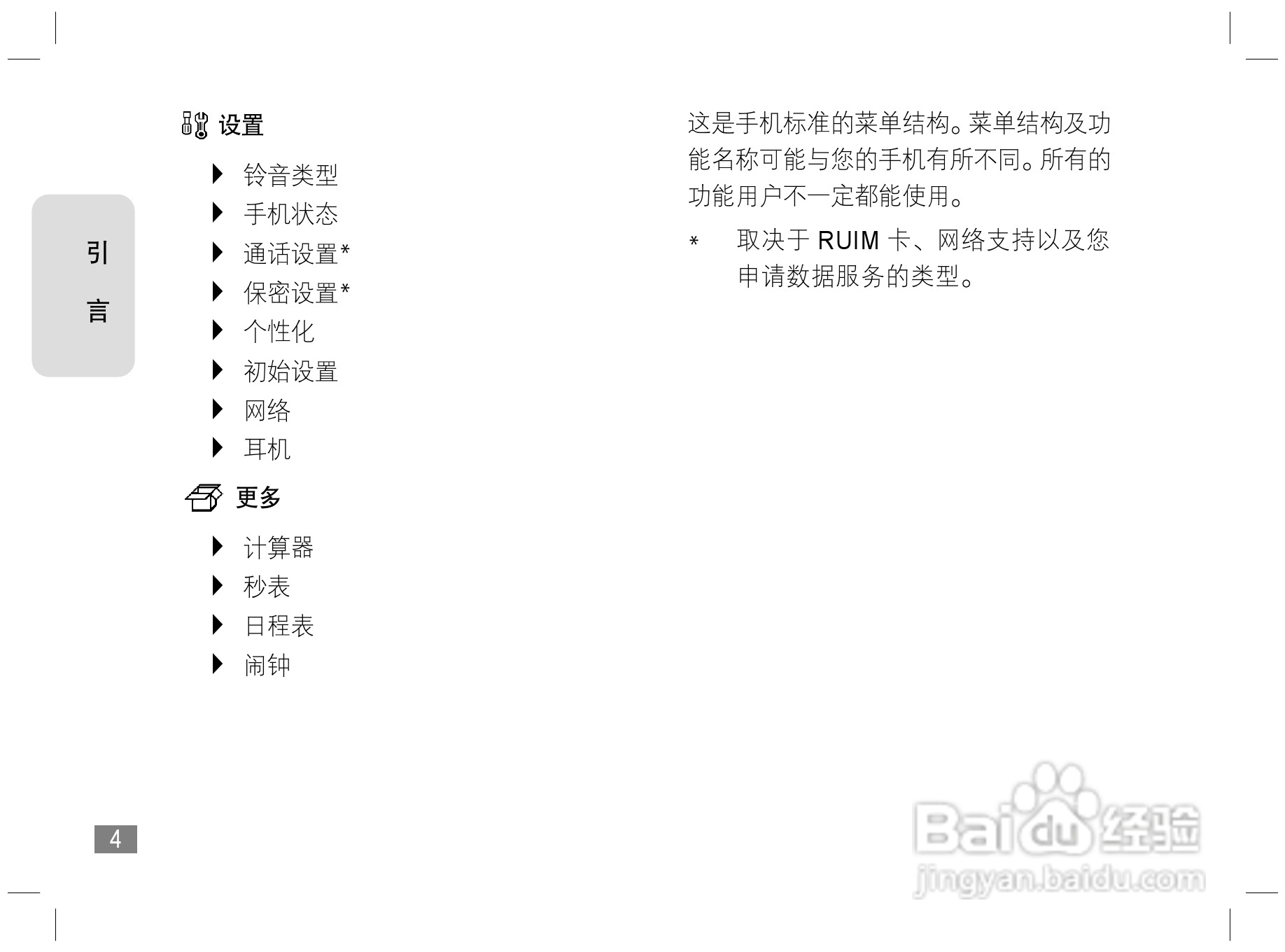 摩托罗拉W170手机使用说明书:[1]