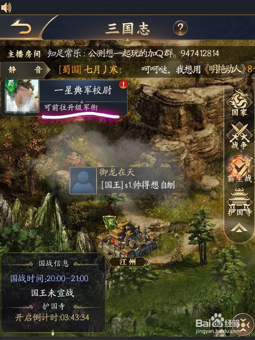 手游御天传奇获取军功和提升军衔攻略