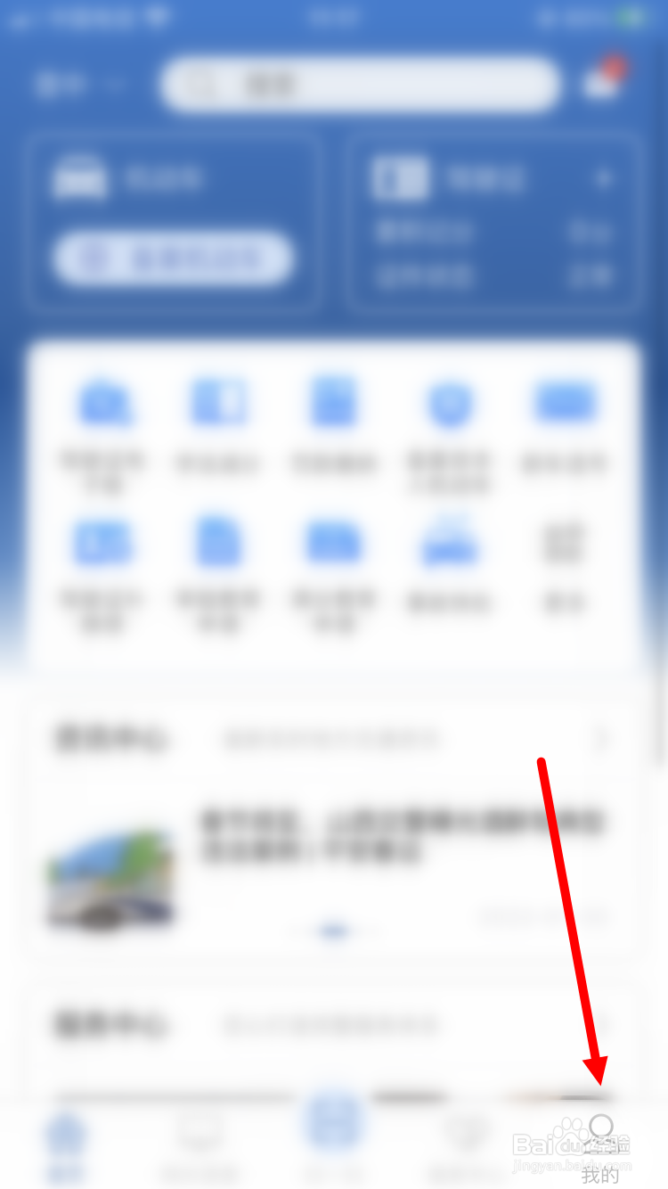 交管12123如何清理缓存