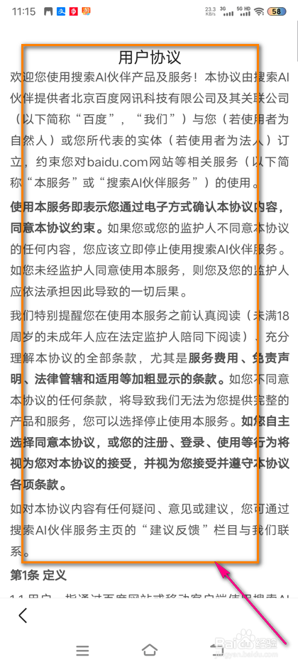 怎么查看百度ai用户协议