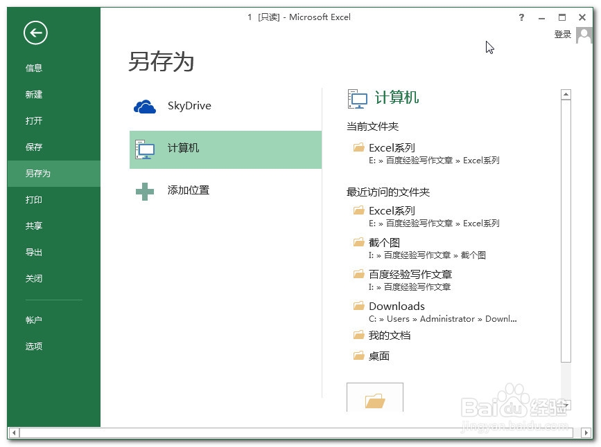 如何让Excel在启动时打开指定文档