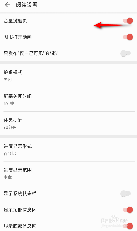 掌阅怎么关闭音量键翻页