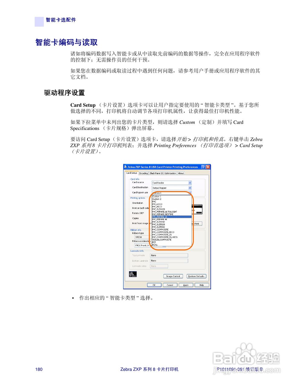 Zebra斑马 ZXP 系列 8打印机说明书:[19]