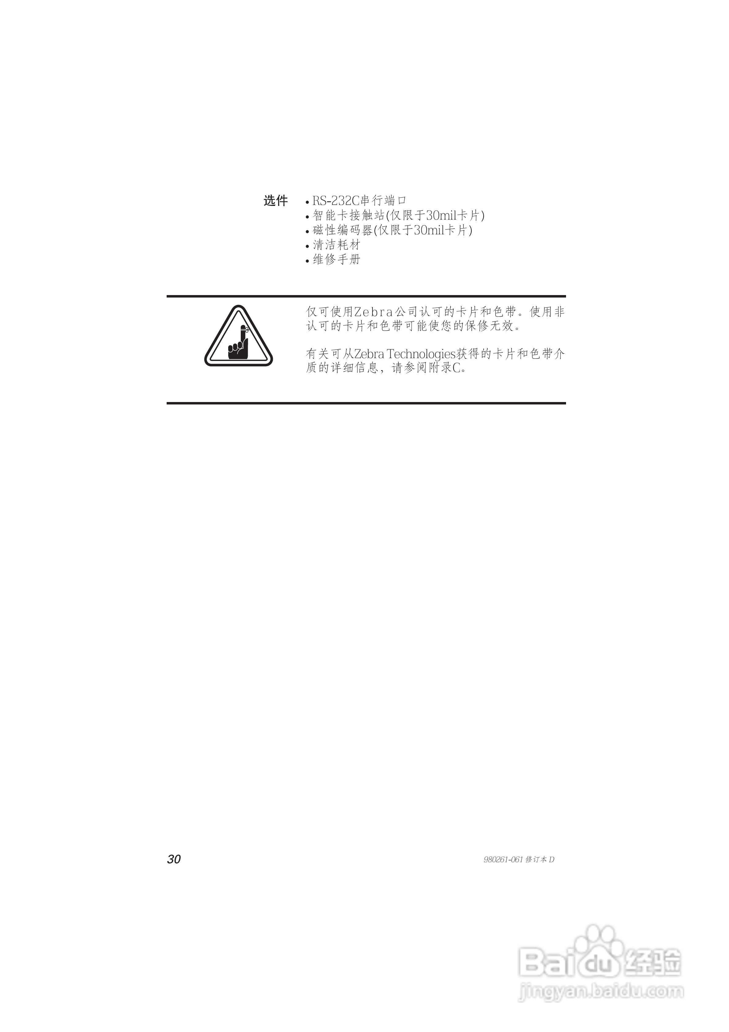 Zebra斑马 P310F打印机说明书:[4]