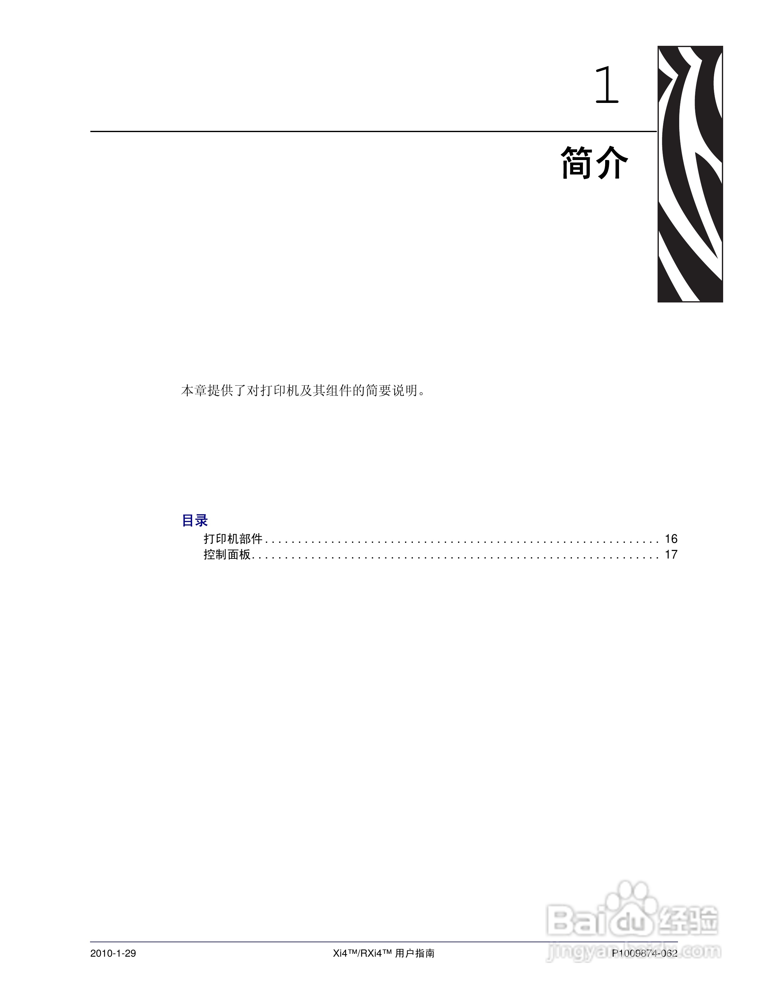 Zebra斑马 RXi4打印机说明书:[2]