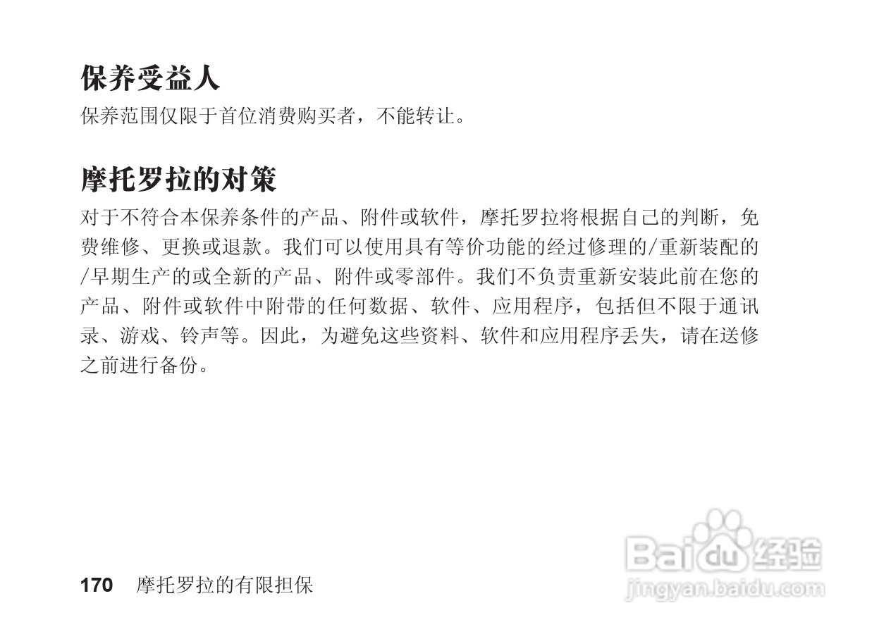 摩托罗拉S705手机使用说明书:[18]