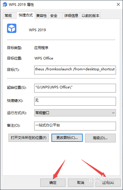 WPS2019图标如何进行更改