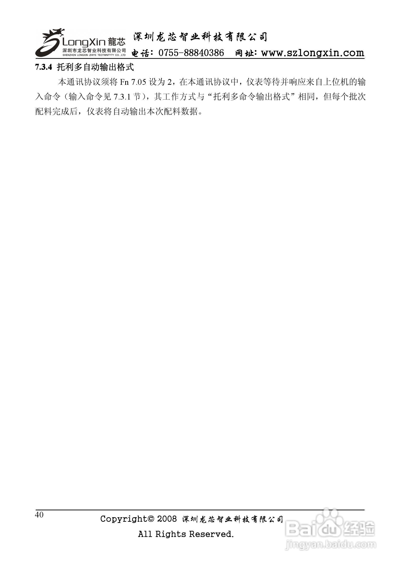 龙芯JY500A配料定量控制器说明书:[5]