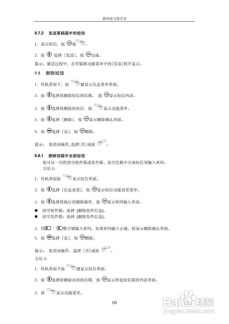 中兴V662手机使用说明书:[7]