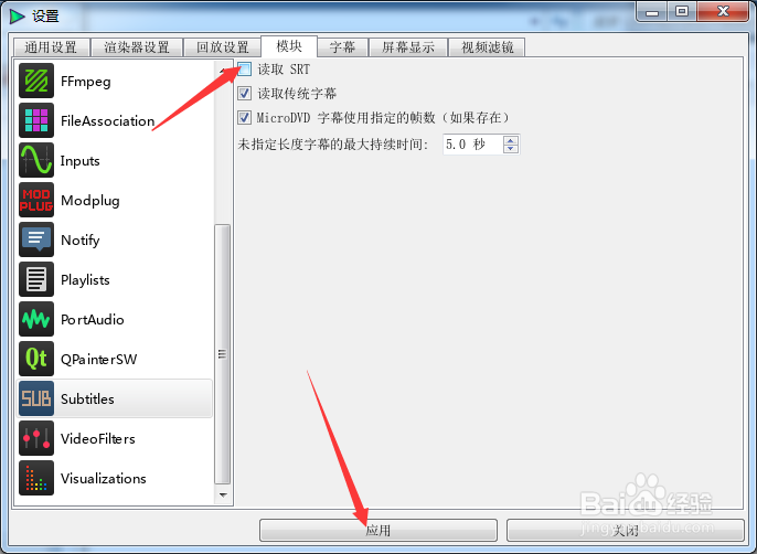 QMPlay2怎么关闭读取SRT
