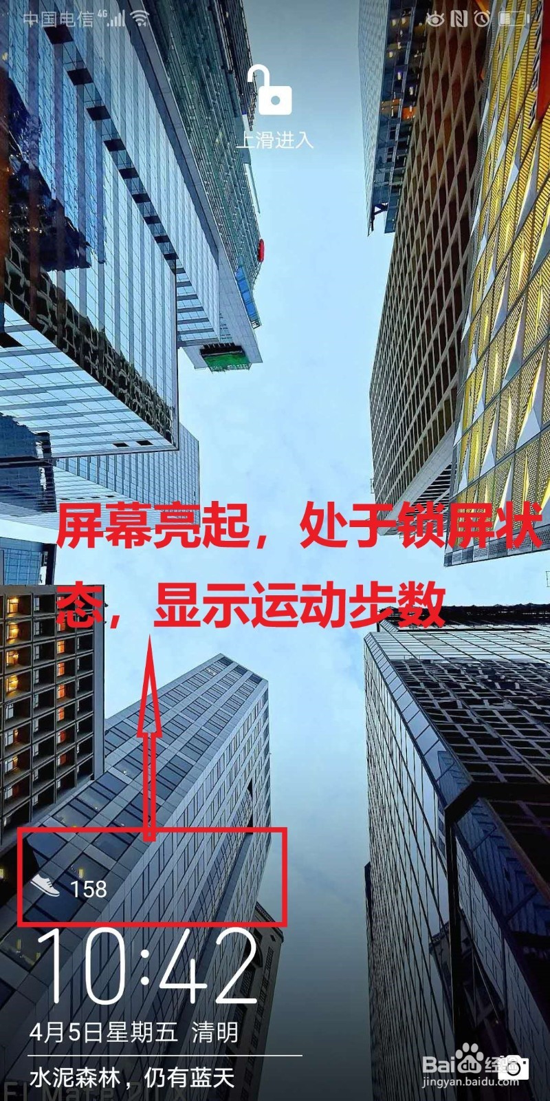 华为手机Mate10Pro锁屏上显示步数的设置方法