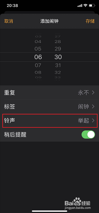 苹果手机iPhone怎么设置闹钟铃声