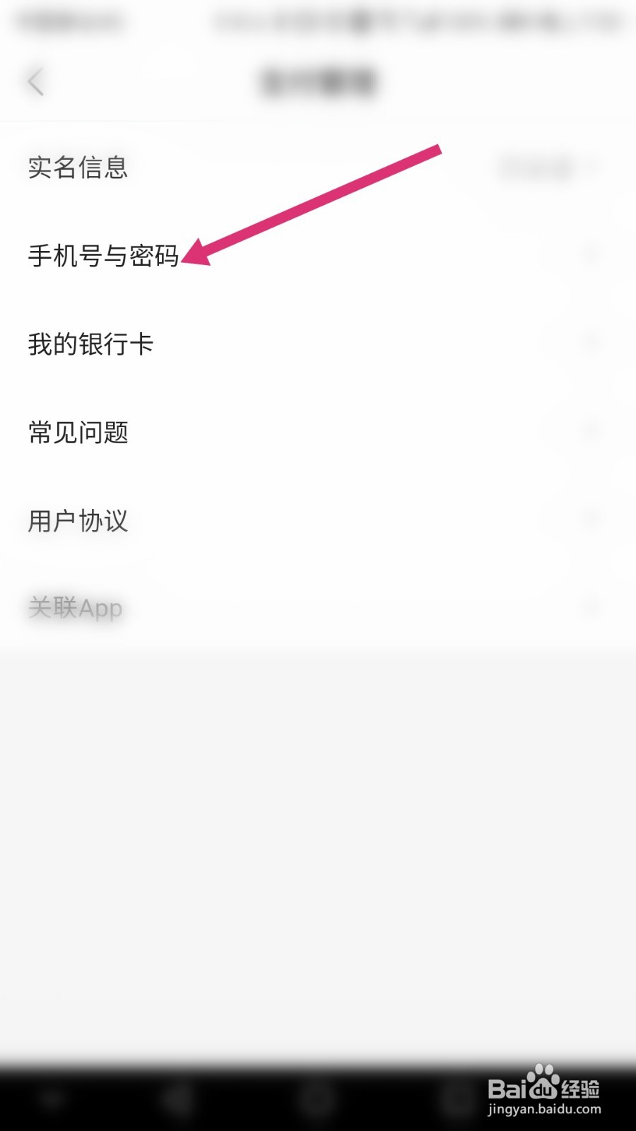 西瓜视频软件如何修改支付密码