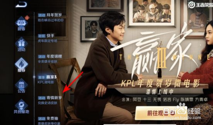 王者荣耀寄情新岁兑换史诗皮肤如何参与