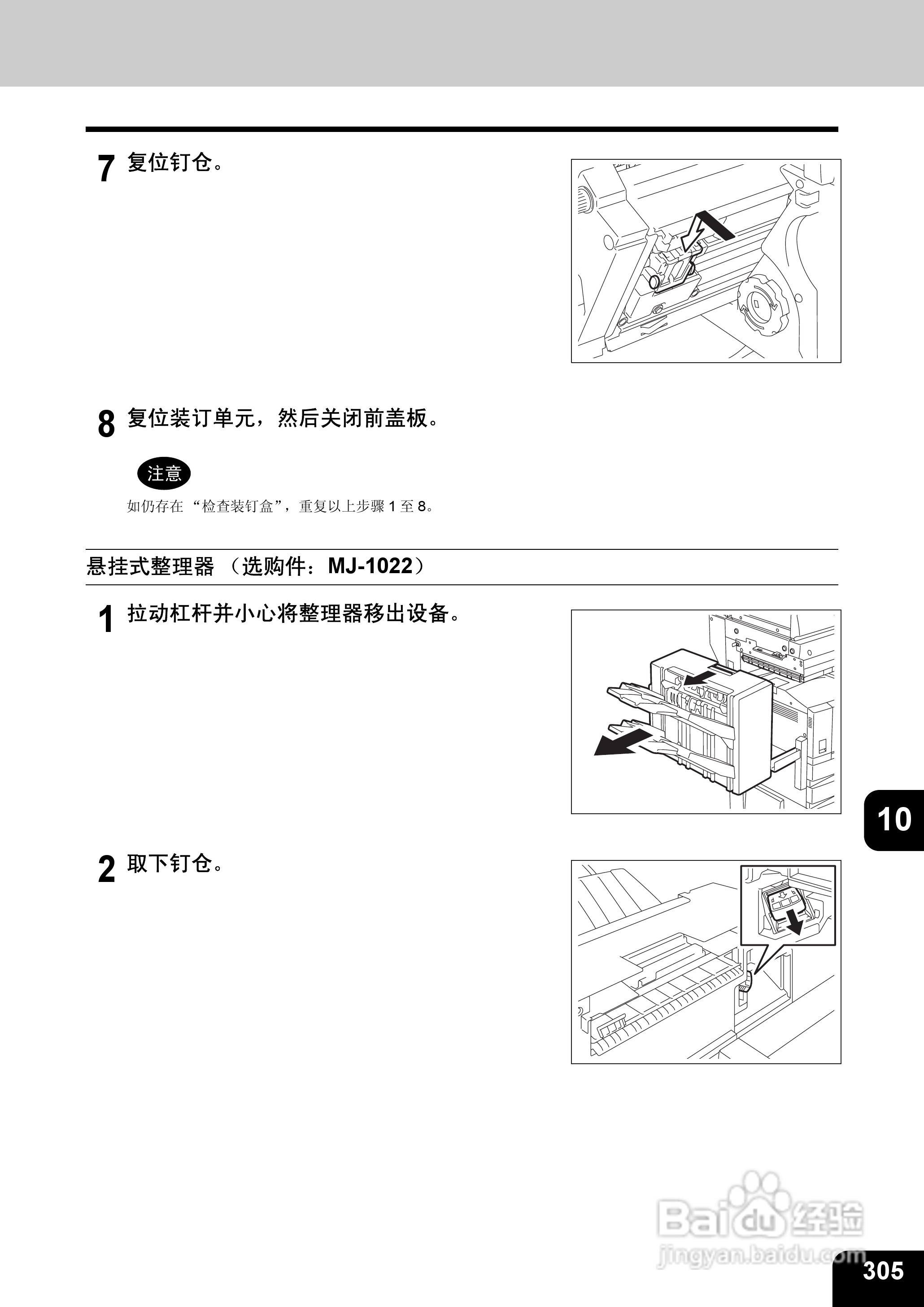 东芝 e-STUDIO233一体机说明书:[31]