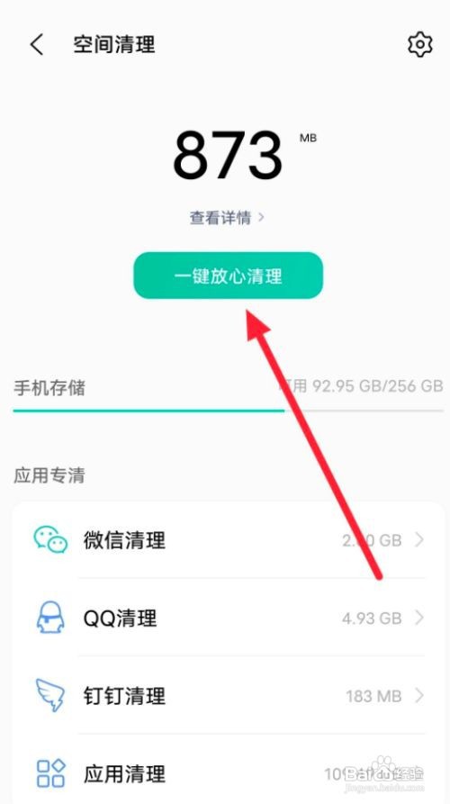vivo手机怎么一键放心清理储存空间