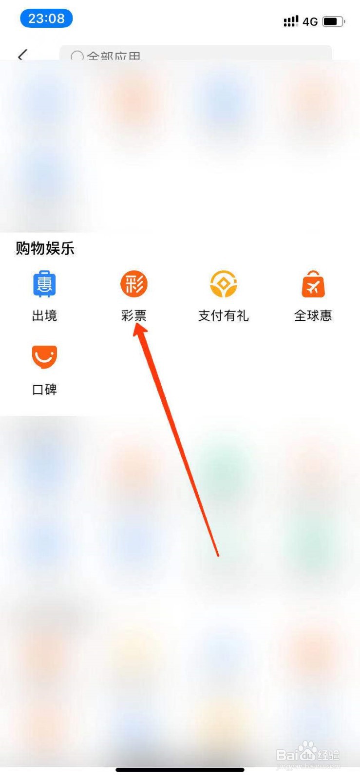 支付宝如何查询双色球中奖号码?