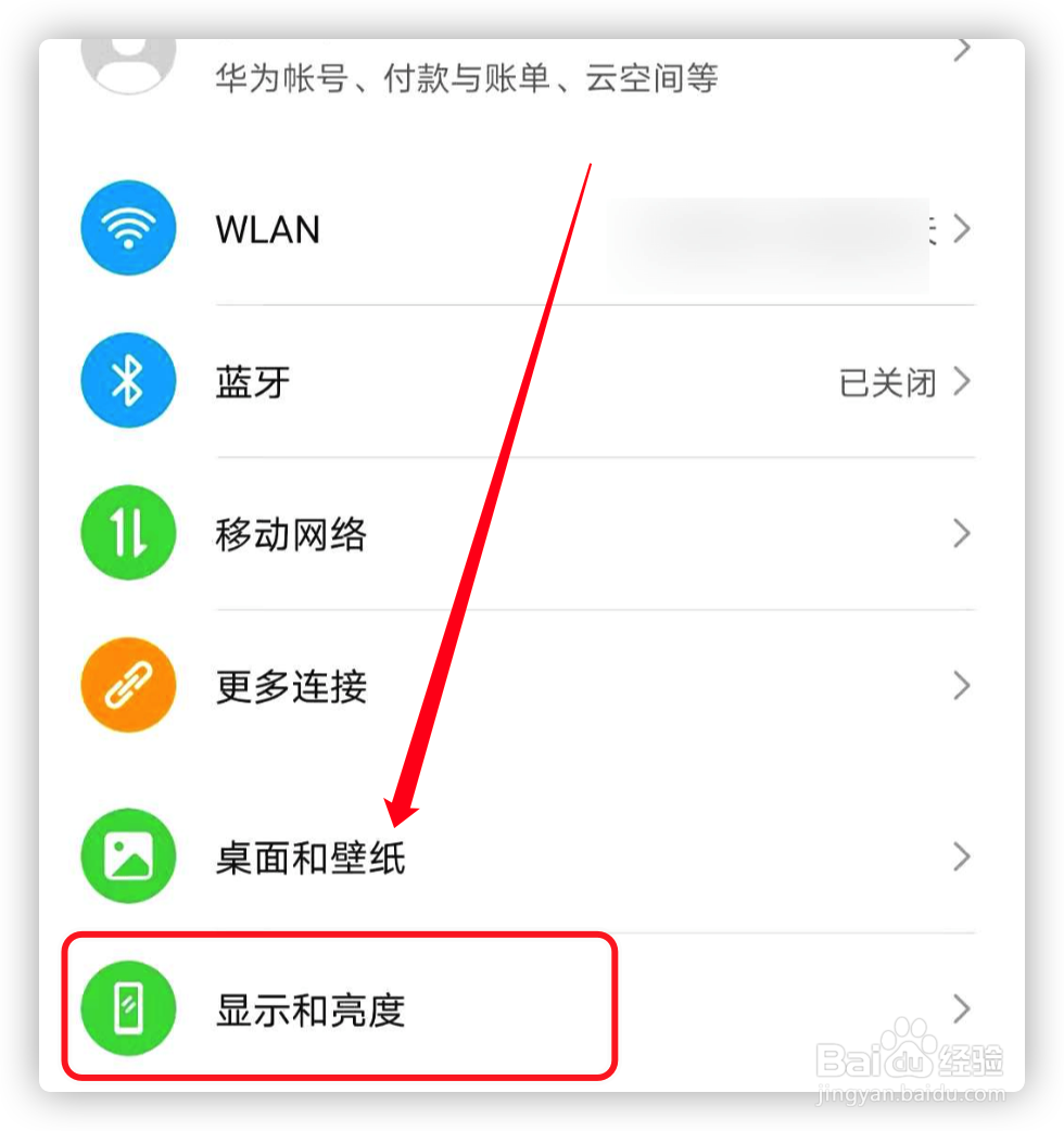 华为手机怎么开启简易模式
