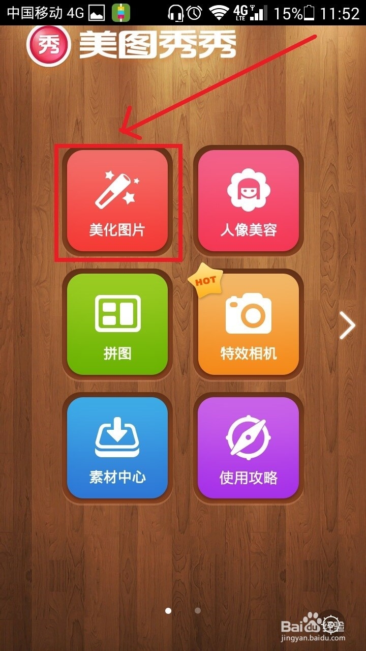 用手机美图秀秀快速对图片进行【翻转】处理